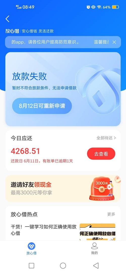 放心借会催收吗？了解催收流程与应对策略