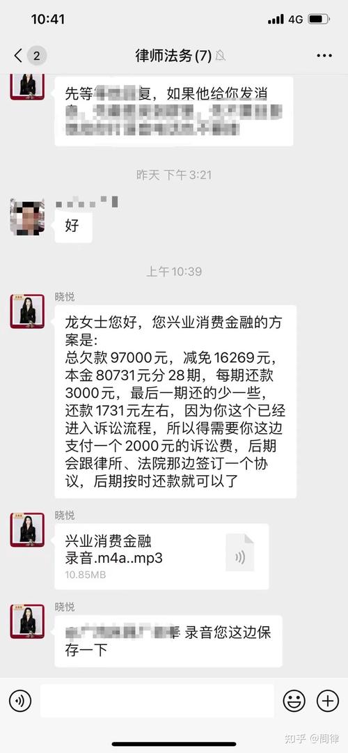 包银消费金融逾期协商
