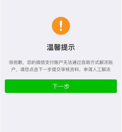 微信支付被冻结的原因及解决方法详解