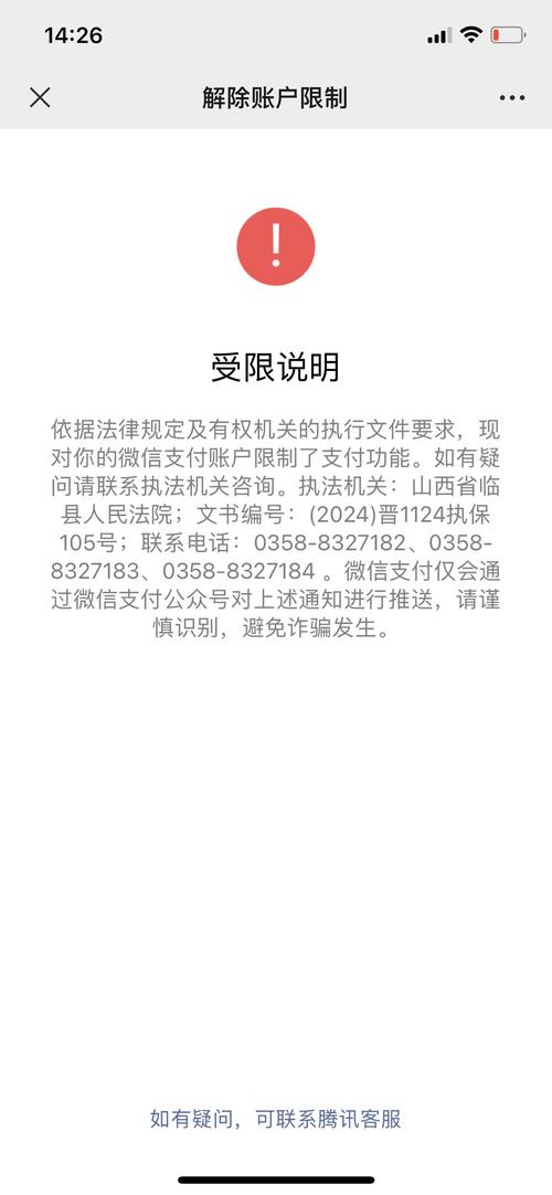 网贷没还微信被限制付款怎么办才好？
