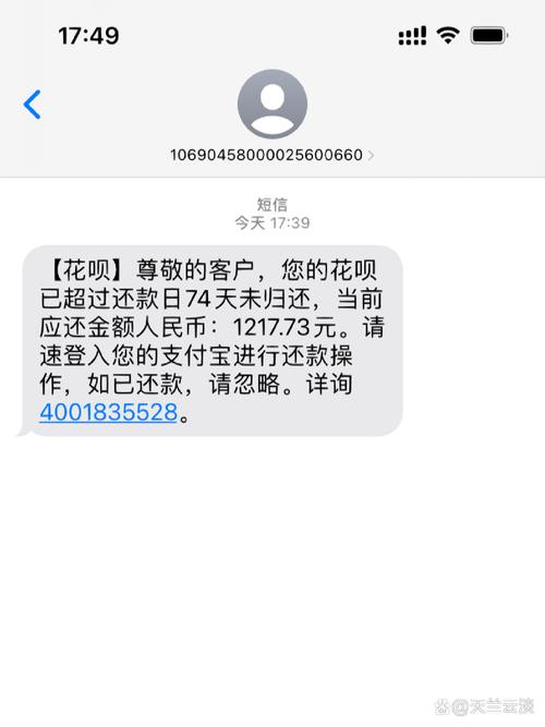 畅行花催款短信是谁发的