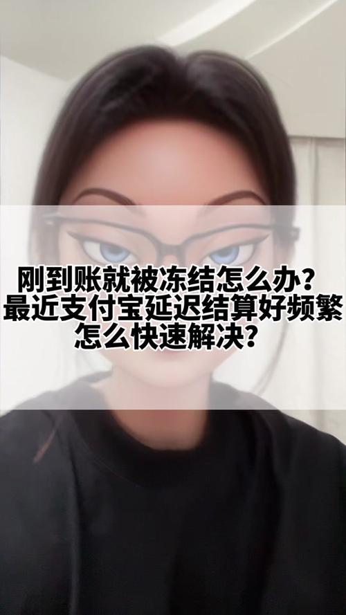 支付宝延迟结算的原因及解决方法有哪些？
