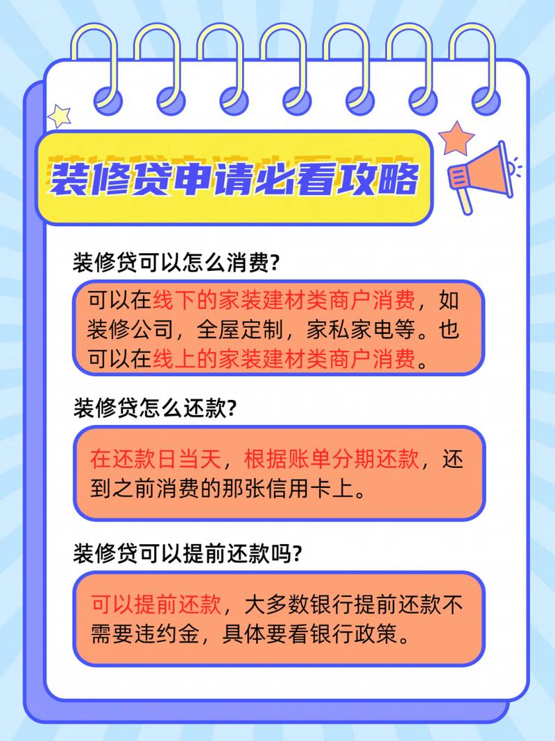 装修贷款为什么要打入第三方账户？怎样才能提前还款？