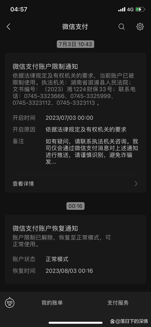 网贷逾期微信零钱被冻结了怎么办才好