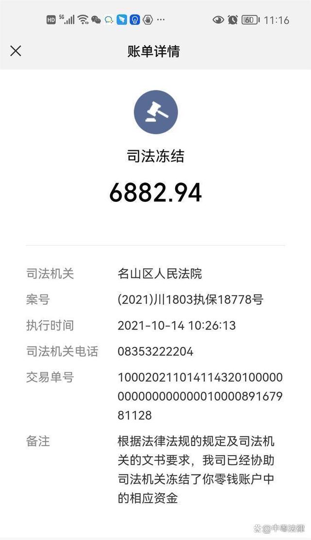 网贷逾期微信零钱被冻结了怎么办才好