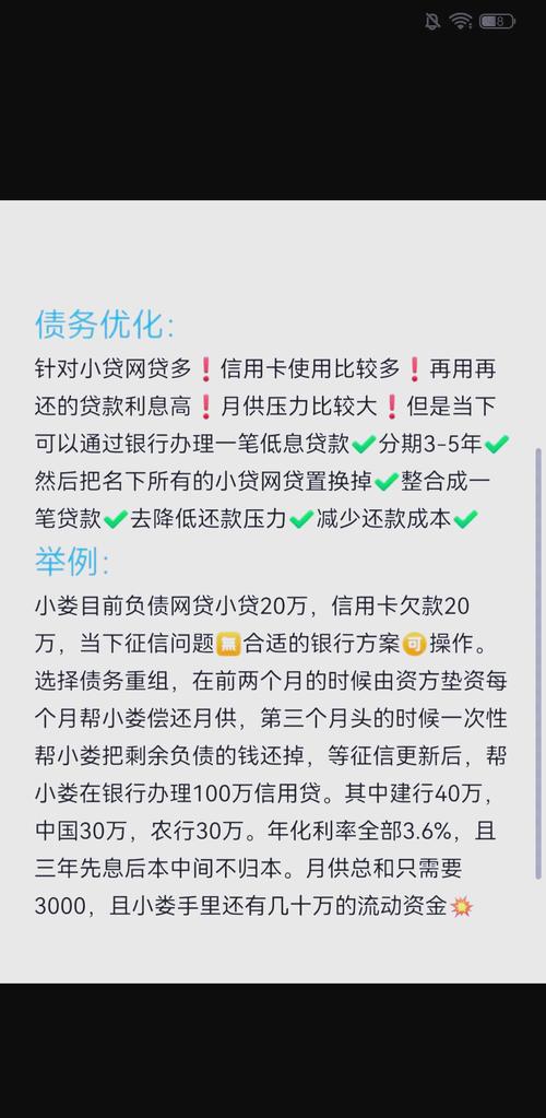 个人网贷可以债务整合