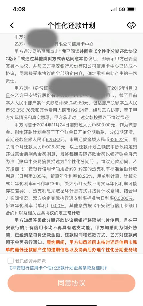 平安新一贷协商还款最新政策文件有哪些内容