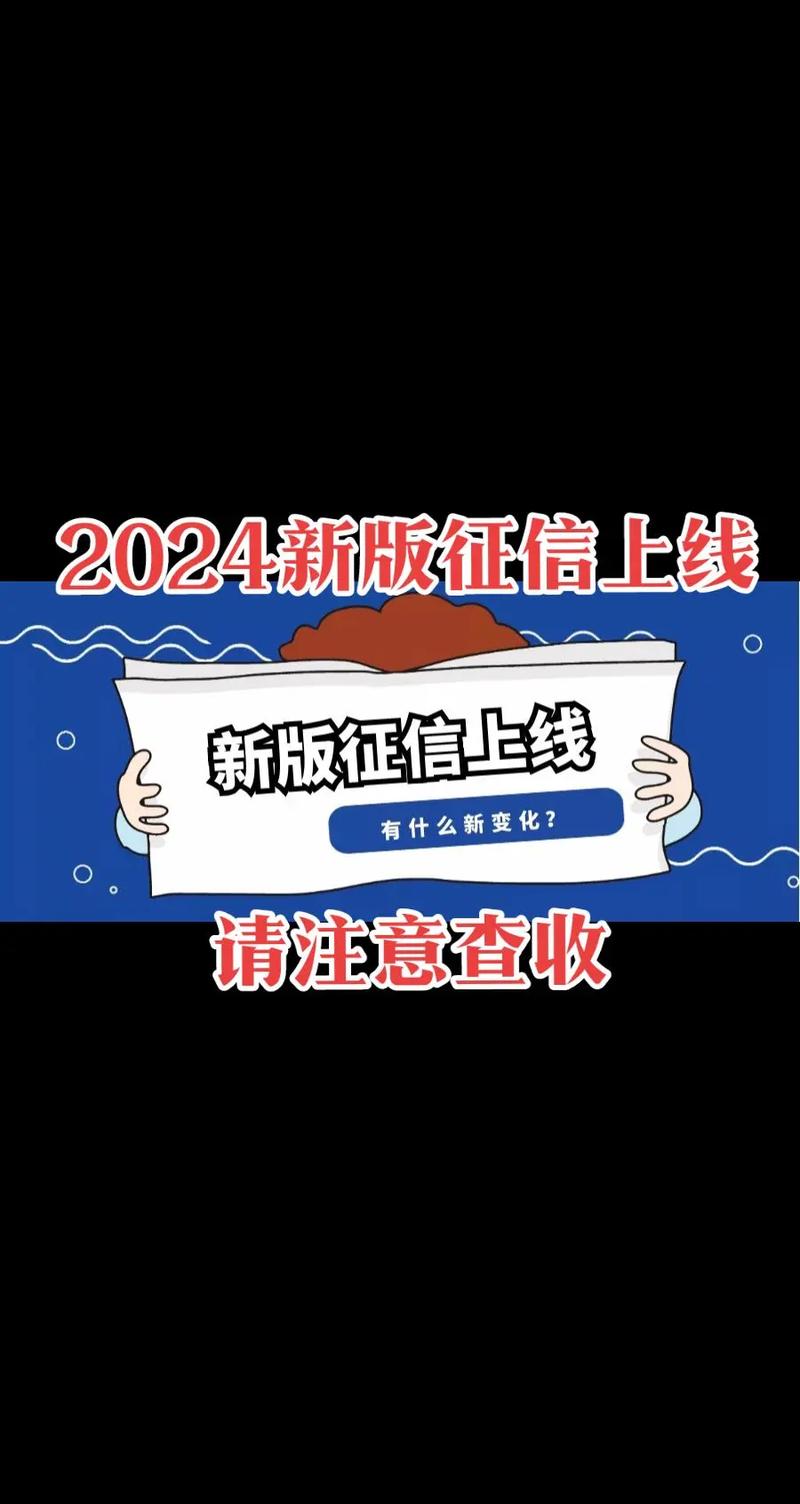2024年征信新规则出来了对借贷有什么影响