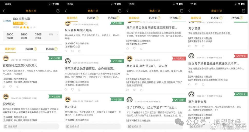 海尔催收为何这么猛