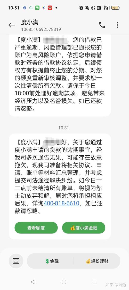 网贷逾期收到上门通知的短信