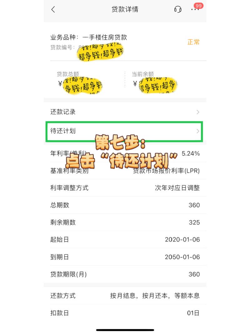 招商银行房贷提前还款怎么操作步骤详解