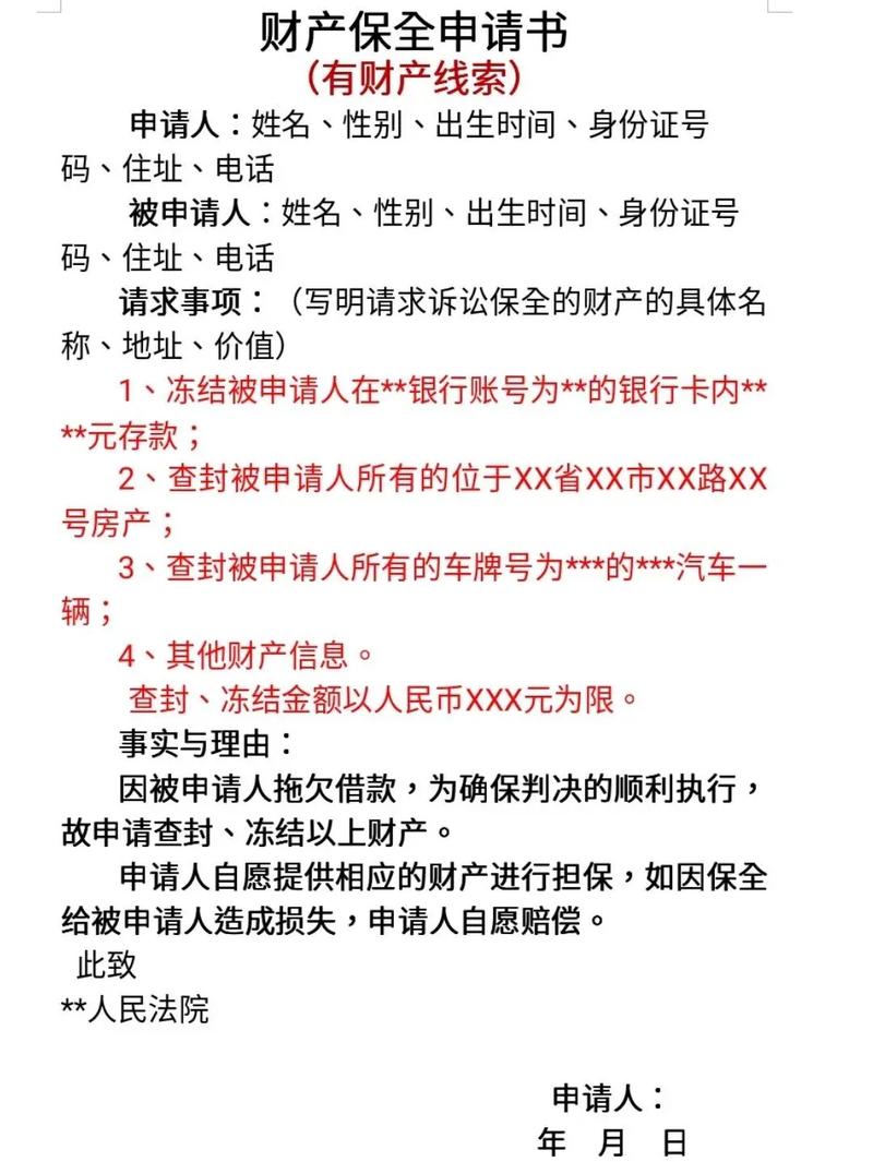 保全令是什么意思及如何应对