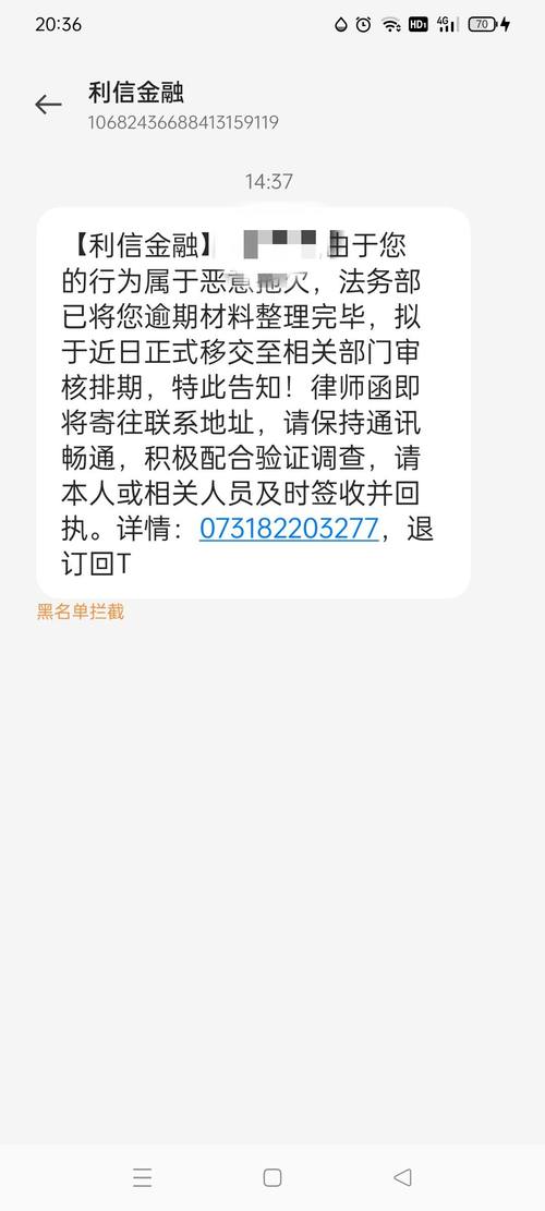 利信金融发短信是什么情况？