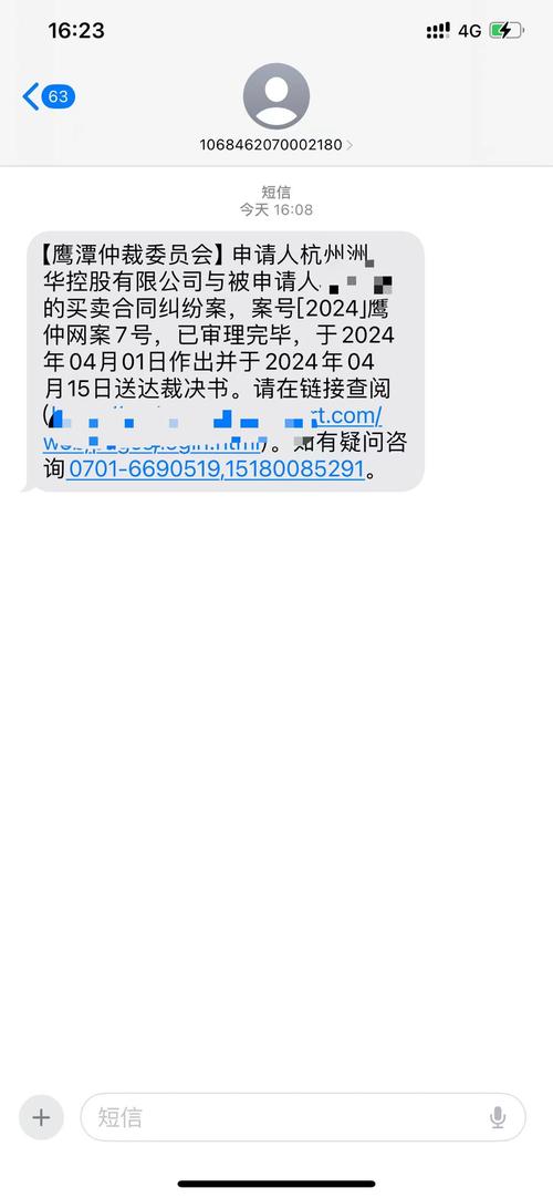 收到1068短信要网络仲裁