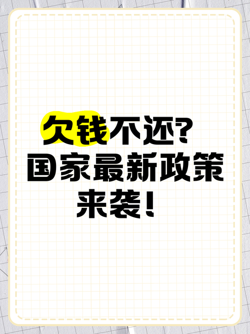 老赖欠钱不还最新政策对子女的影响是什么