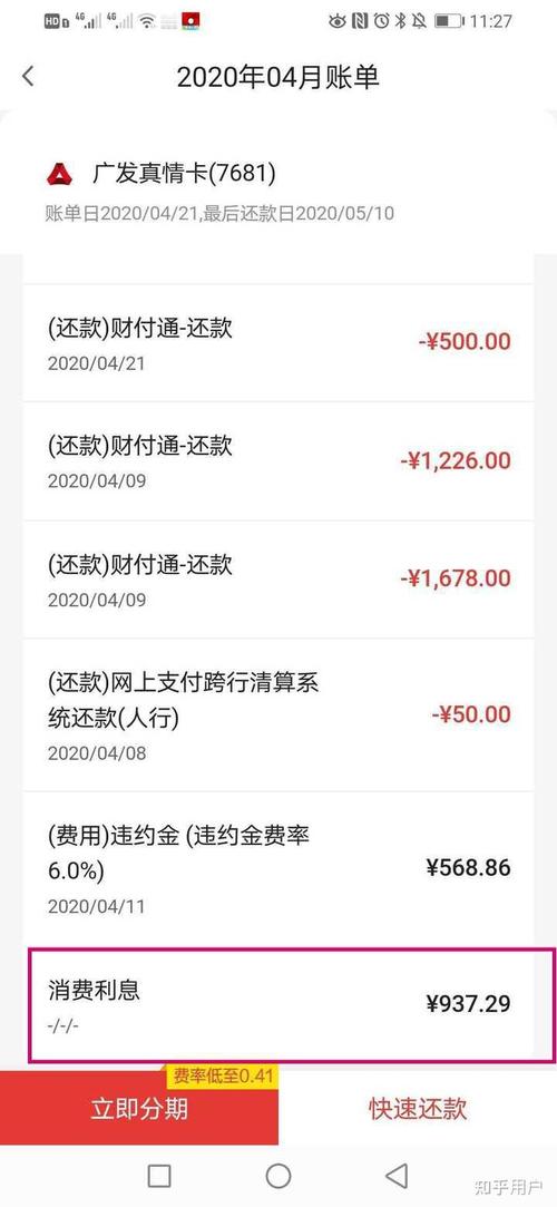 广发银行逾期了几天还款会怎么样