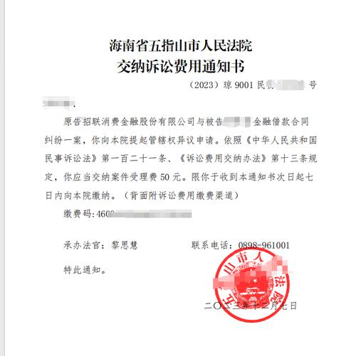 招联消费金融逾期说要起诉