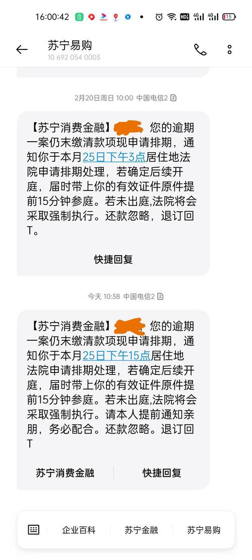 苏宁金融说要起诉