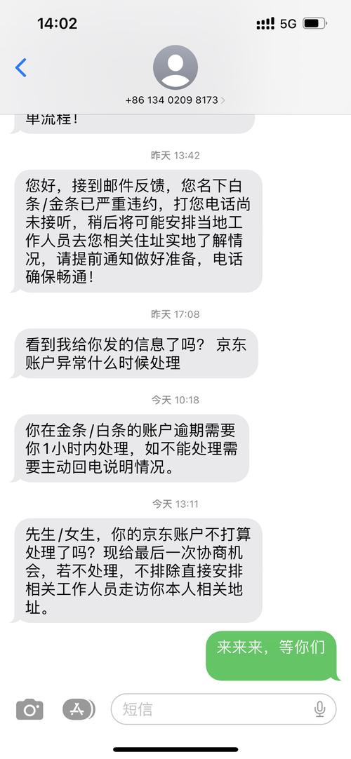 京东白条催收扛过多久就不催了