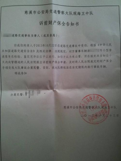 捷信向法院申请财产保全详细流程