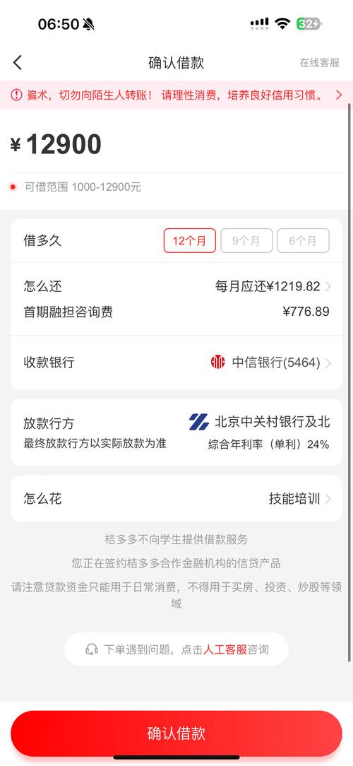 桔多多借款为什么不能提前结清