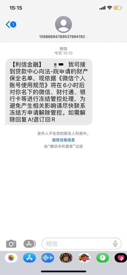 利信金融短信说我是担保人