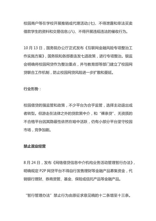国家对网贷的规定有哪些要点