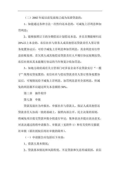 怎么和信用社谈减免利息的技巧与方法