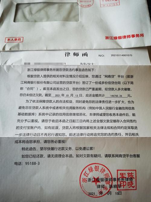 网贷不还律师函是真的假的怎么办