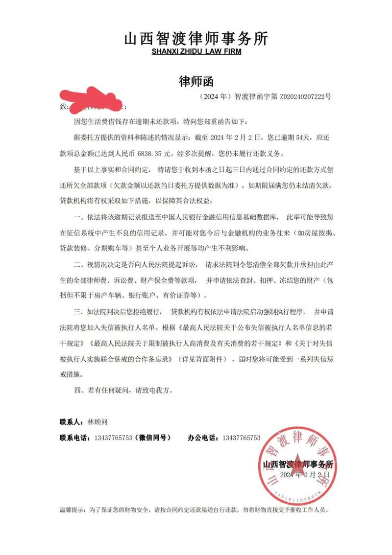 网贷不还律师函是真的假的怎么办