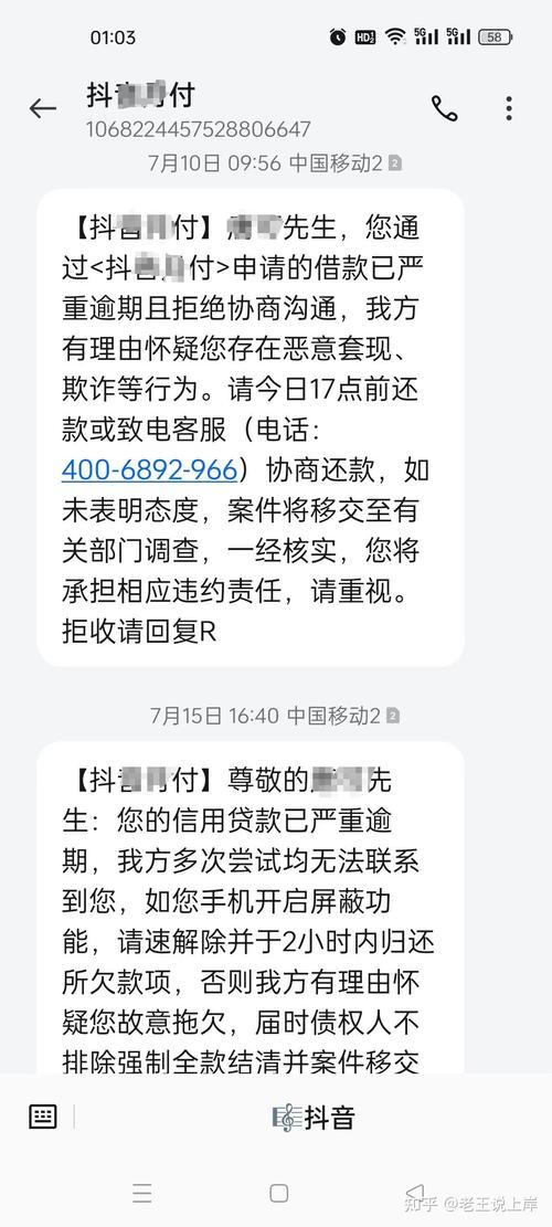 消费分期是哪个平台的催收信息？如何快速查询？