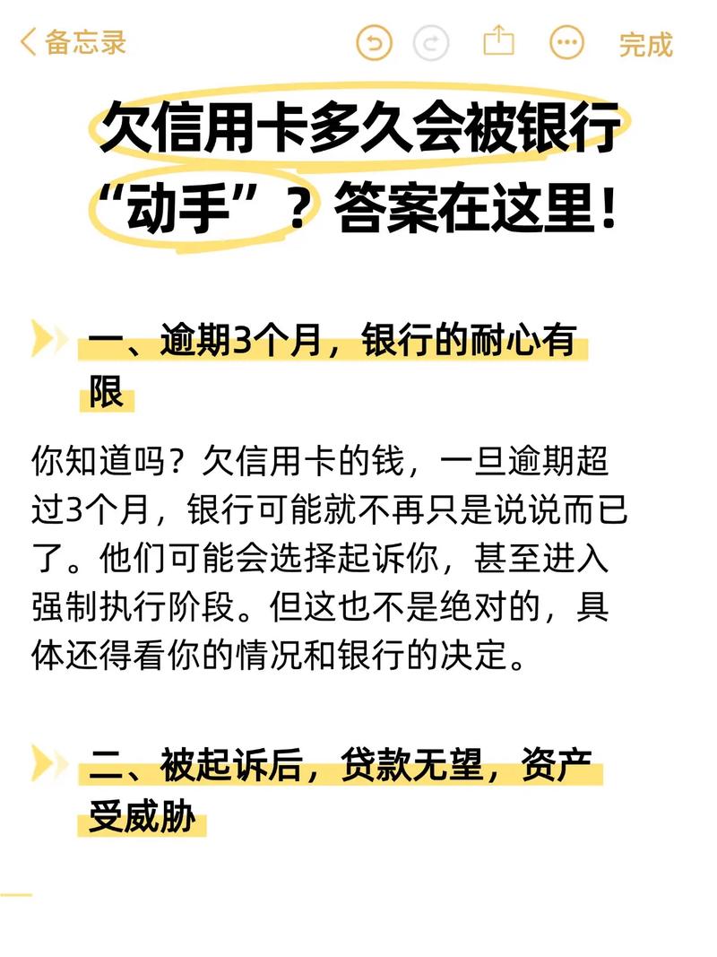 工商信用卡逾期多久会被银行起诉的相关问题解析