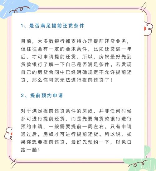 房贷提前还20万可以减少多久的年限