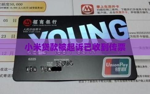 小米贷款3000块起诉了应该怎么办