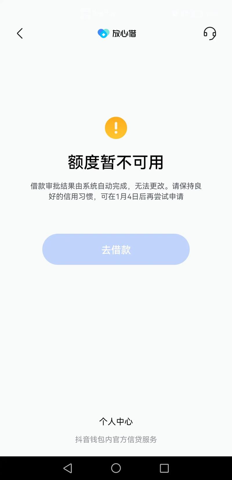 抖音放心借如何提前还清才能省利息