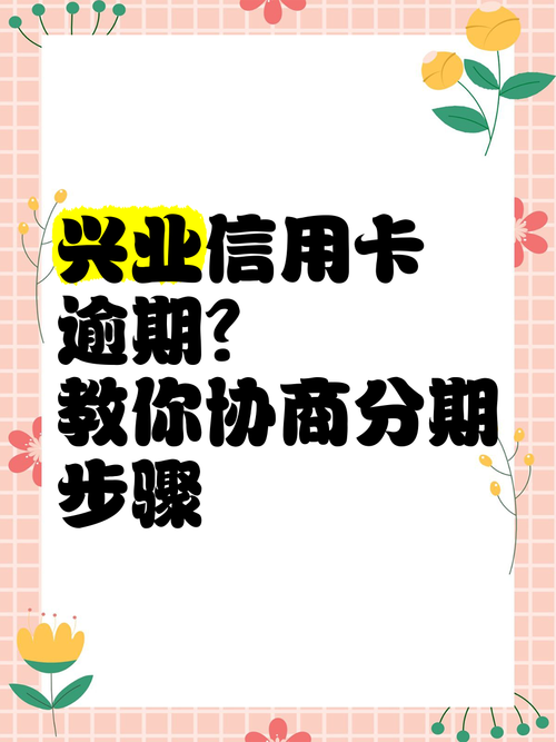 e秒贷可以协商分期吗？了解分期协商的流程与注意事项