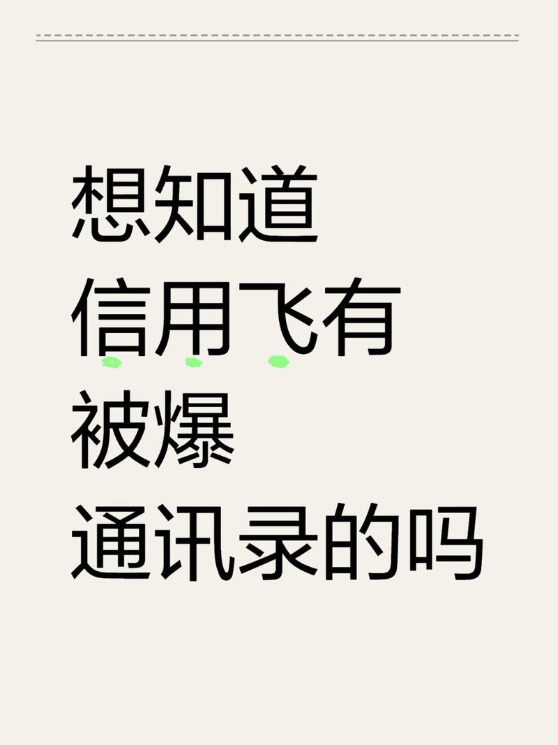 信用飞逾期几天会给紧急联系人打电话吗?