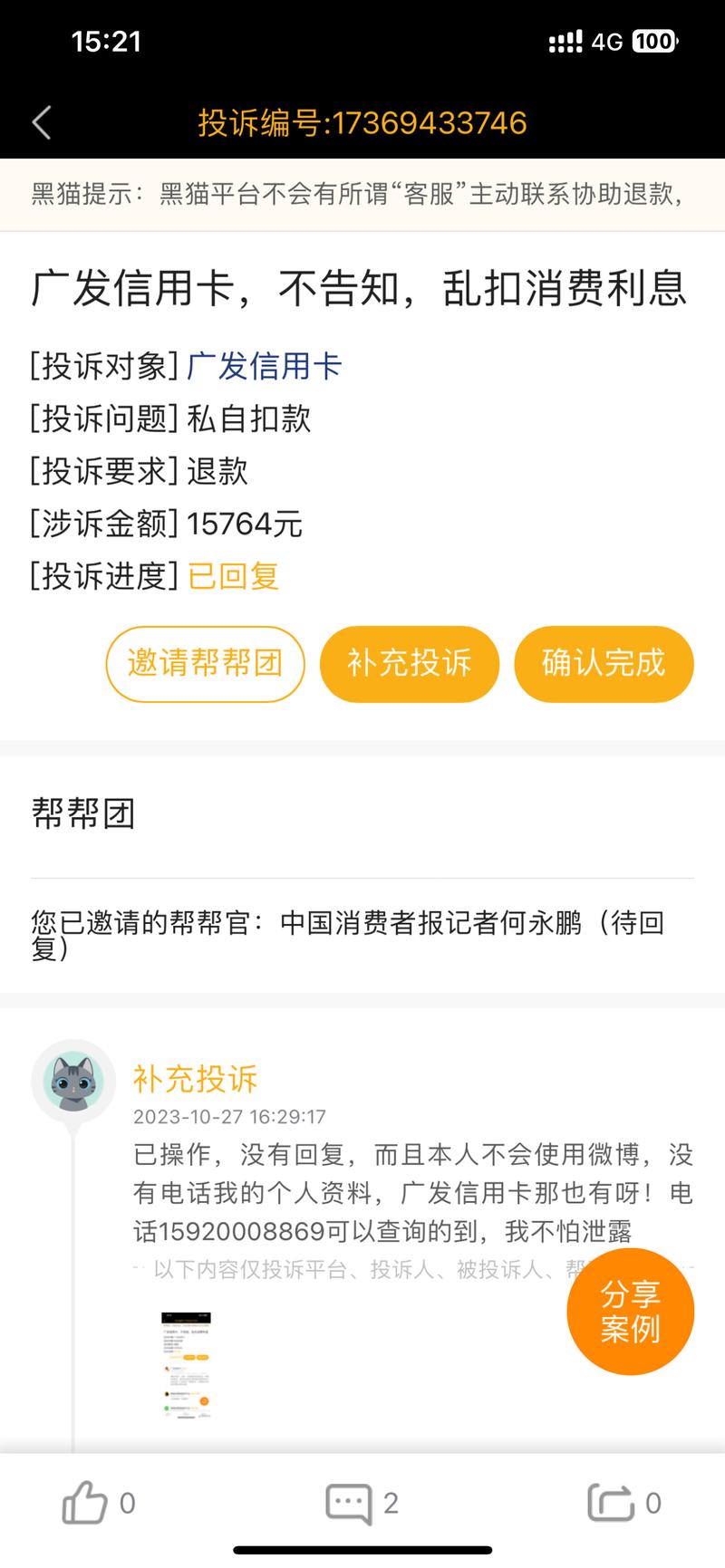 广发宽限期1天超过8点半