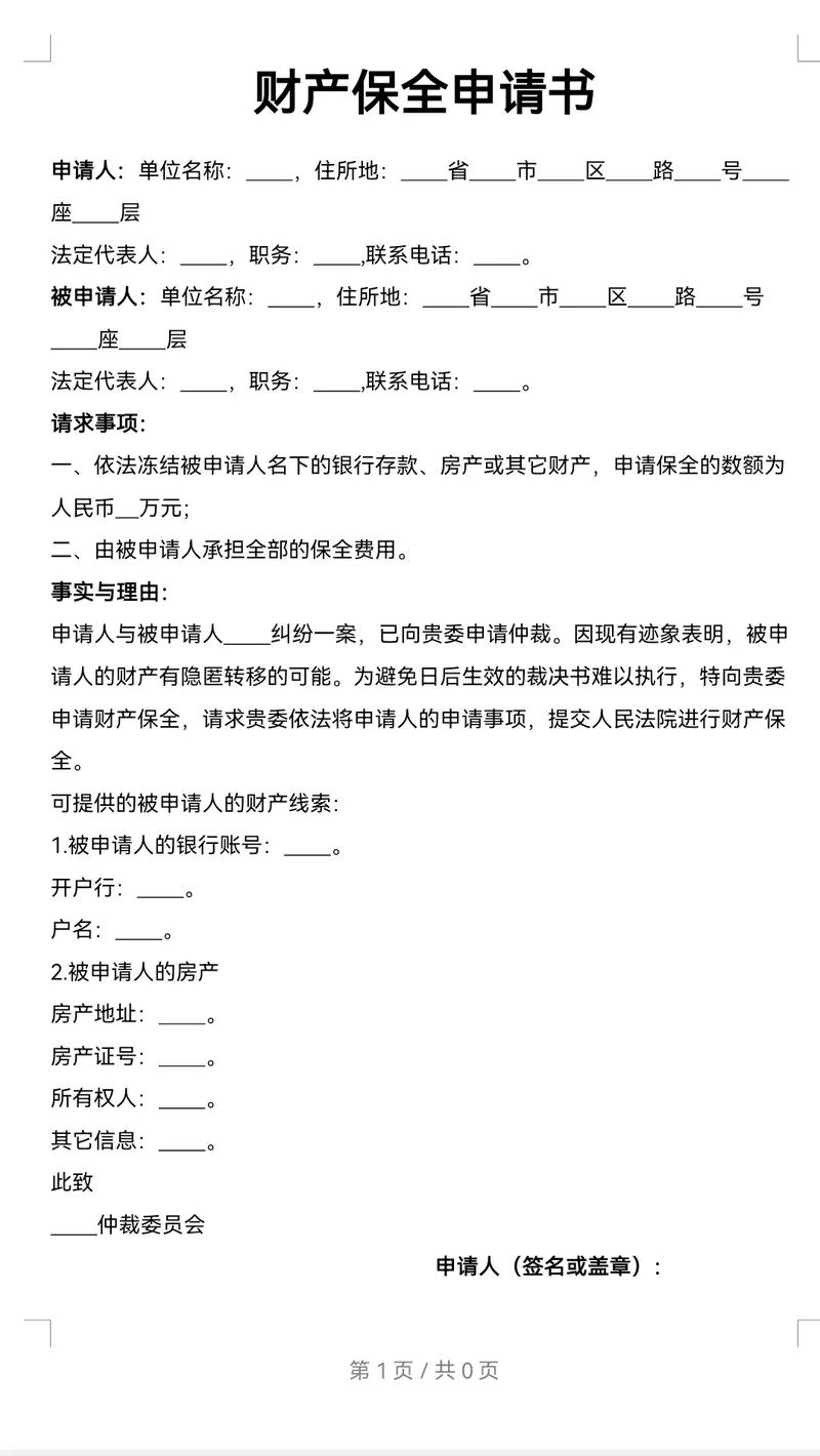 1068开头的财产保全申请通知有姓名，回复的方式是什么？