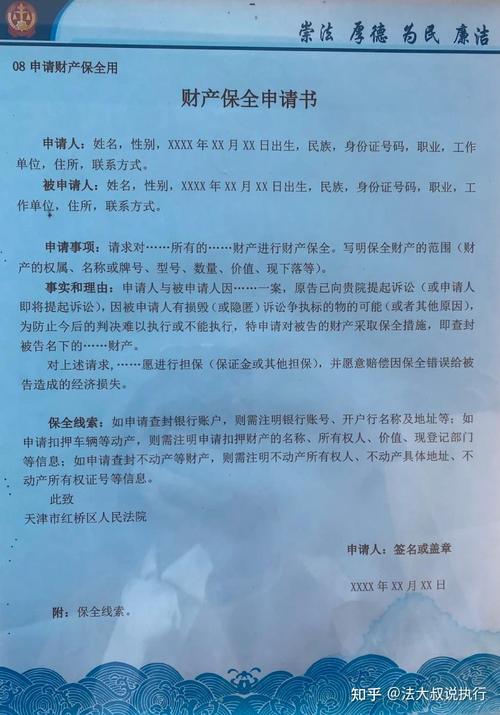 1068开头的财产保全申请通知有姓名，回复的方式是什么？