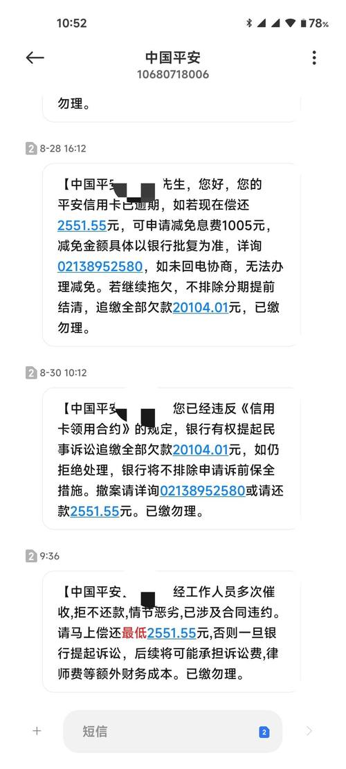 欠平安信用卡8000今天打电话说还4100结清应该注意什么？