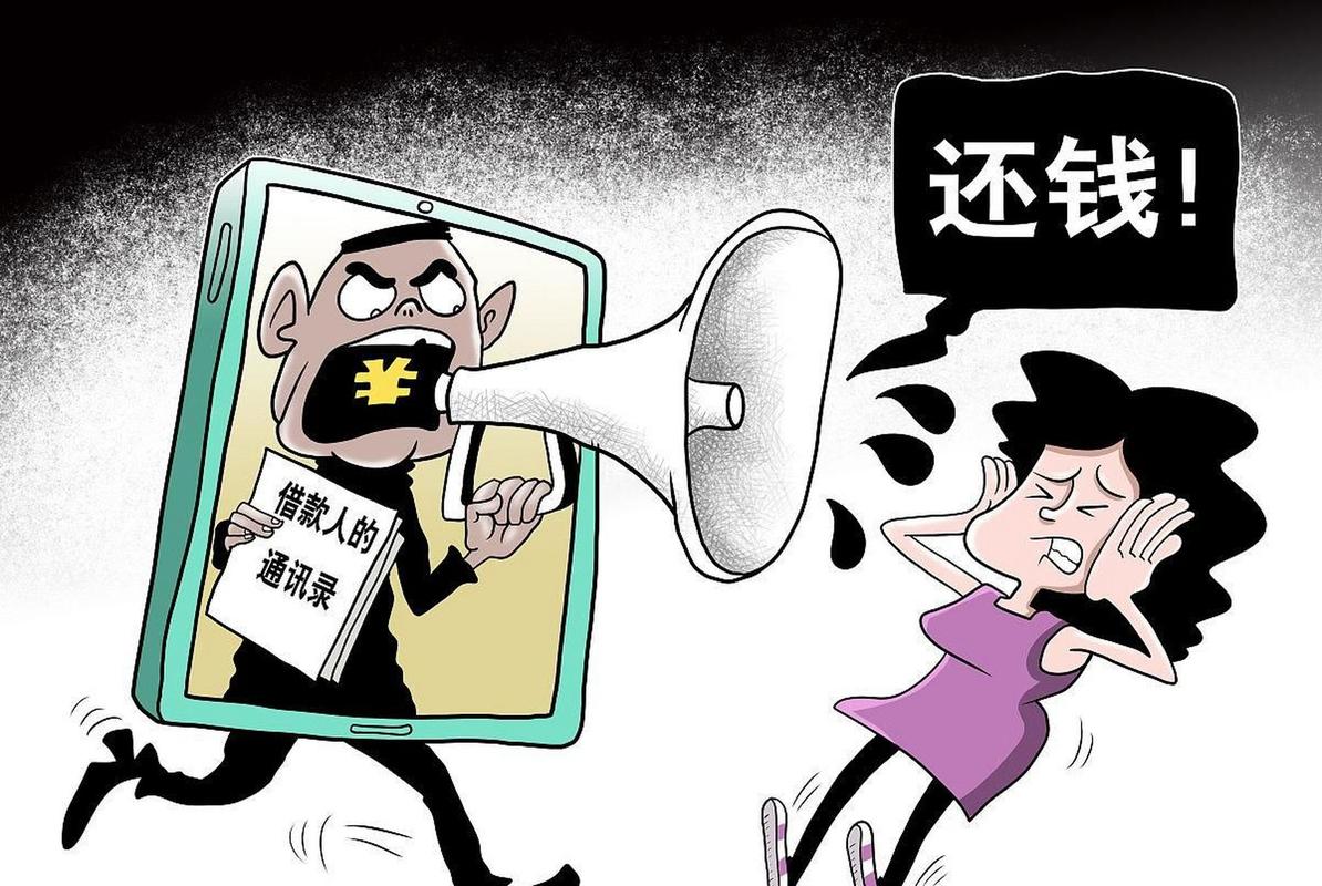 网贷催收烦人