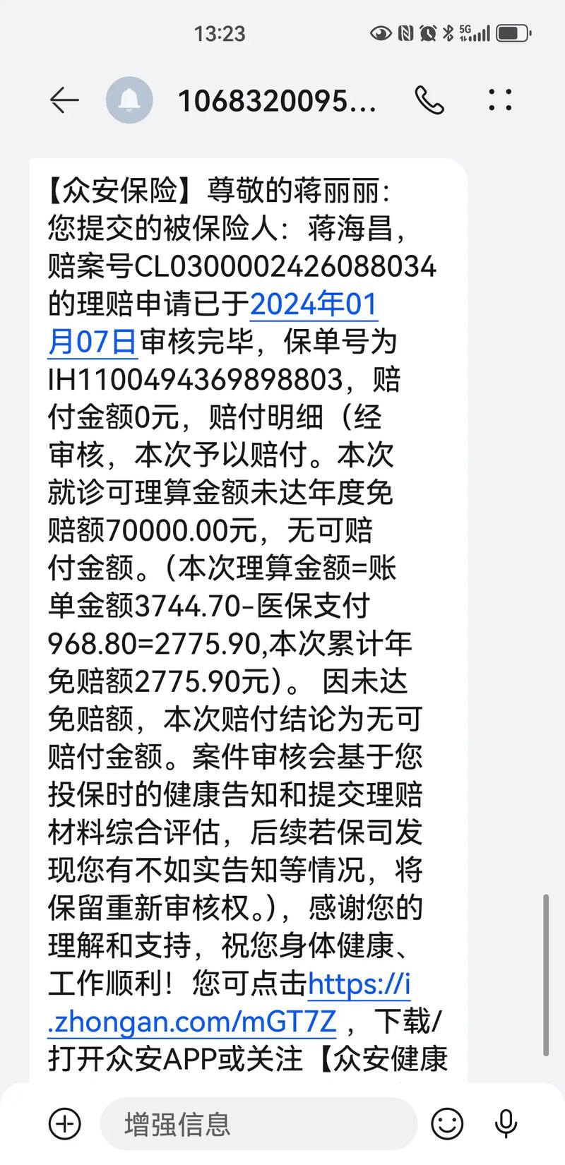 众安金融发的信息是真的假的啊