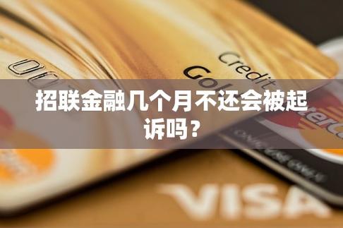 招联金融还不上会有什么后果呢?