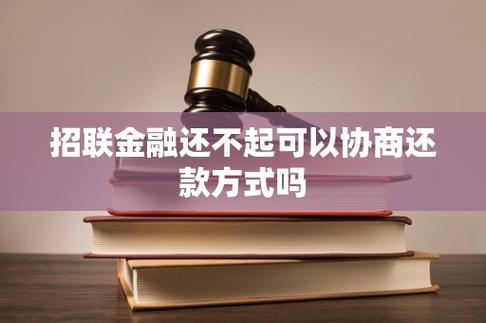 招联金融还不上会有什么后果呢?