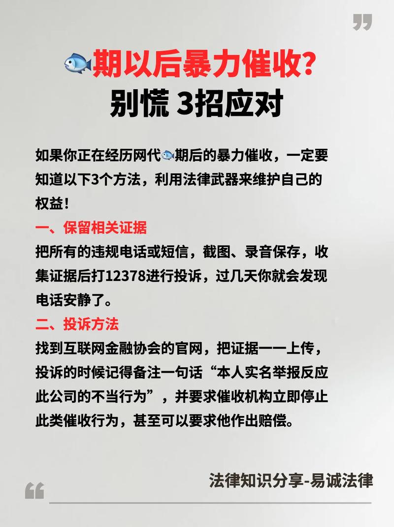 催收相关法律规定