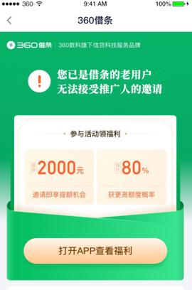 360借条还不了钱怎么回事