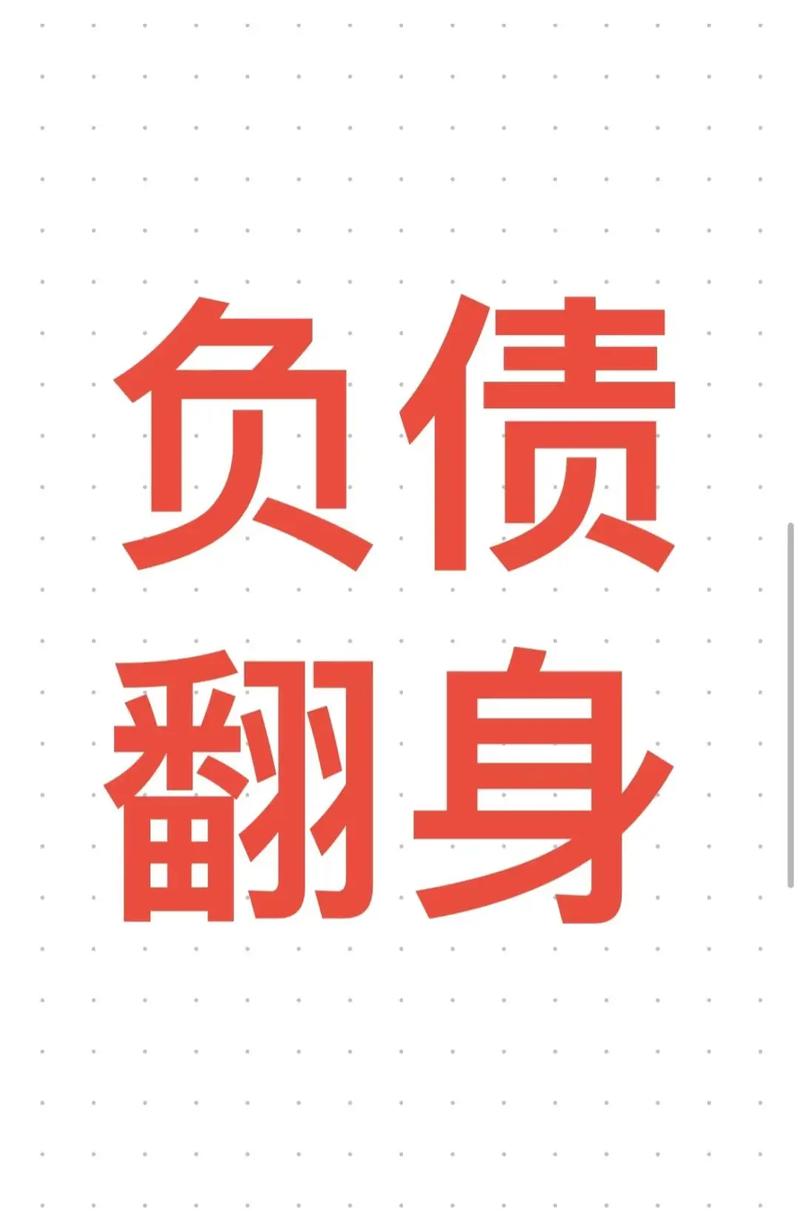 负债人新政策规定有哪些内容