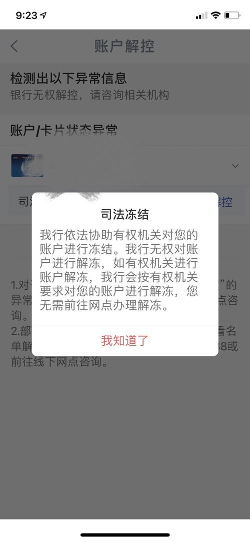 银行卡被冻结是什么意思,如何解决这个问题?