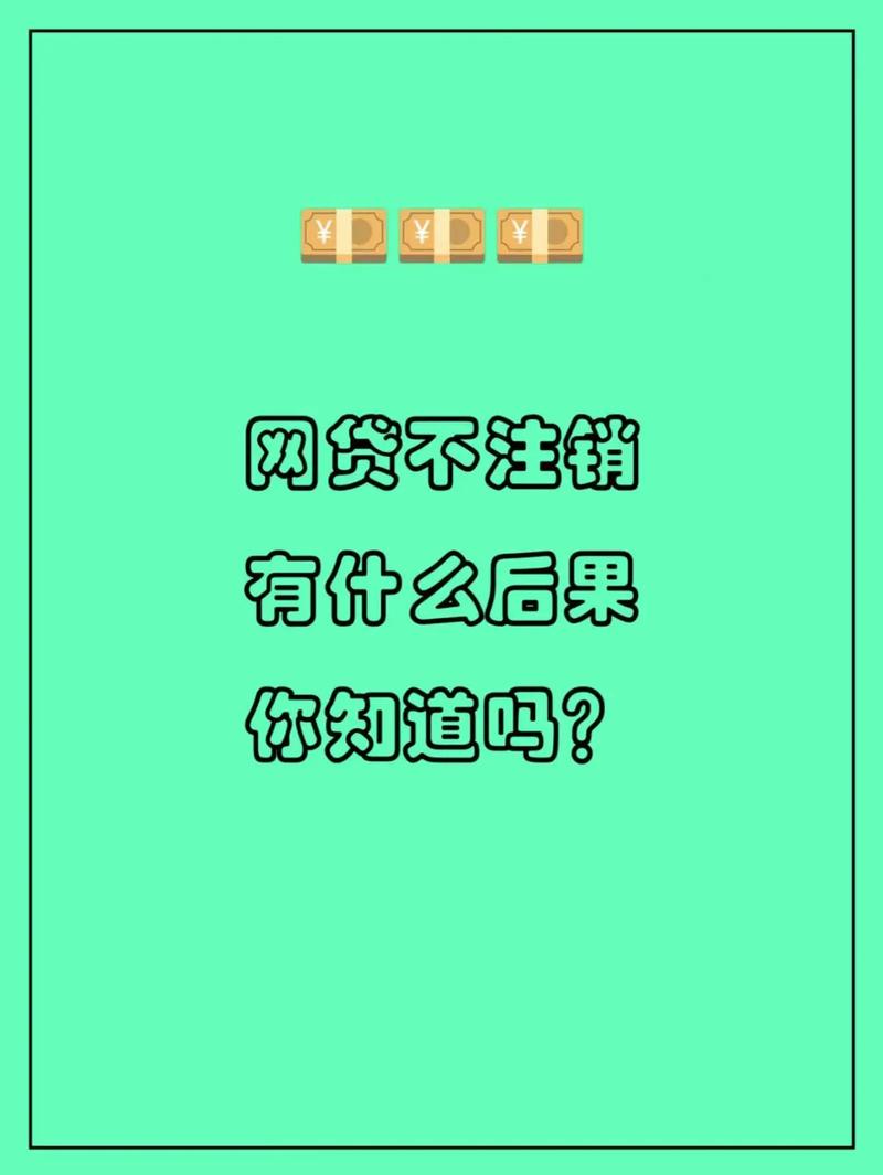 网贷一直不还会有什么后果